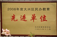 九么黄色操逼大片2008年度先进校